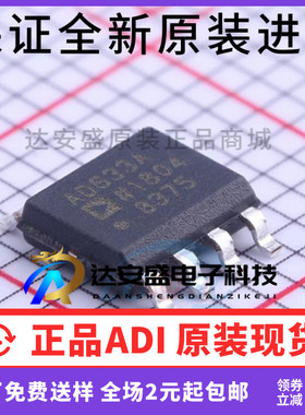 AD633AR AD633ARZ AD633A AD633ARZ-R7 SOP-8 模拟乘法除法器