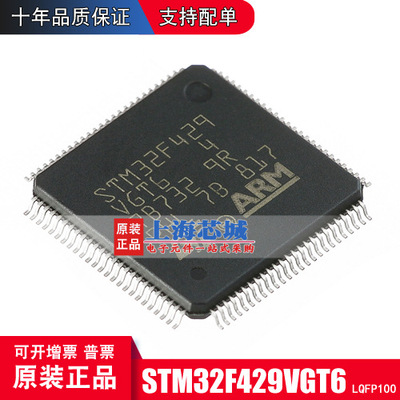 STM32F429VGT6 LQFP100 原装正品 全新进口单片机 量大可议