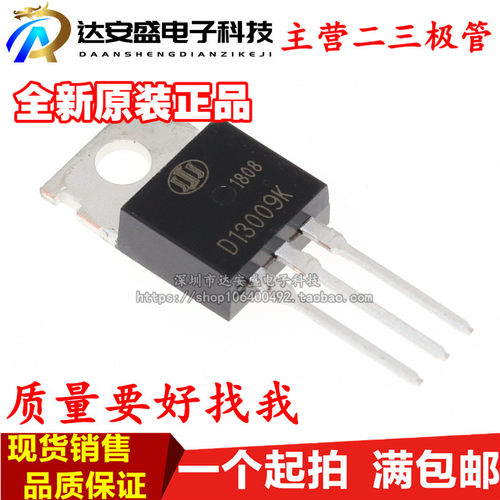 原装正品 D13009K 直插TO-220 电源开关管 三极管 全新达安盛