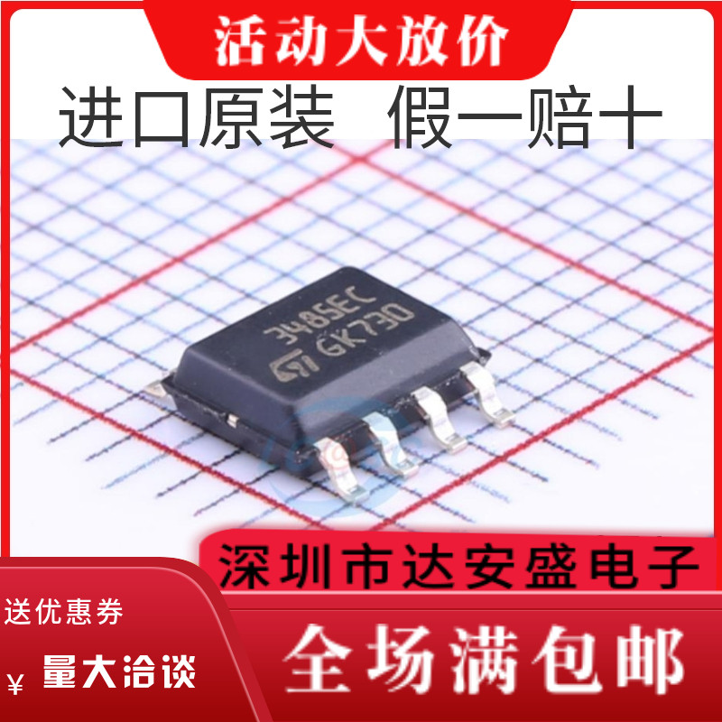原装 | ST3485ECDR ST3485ECD ST3485 SOP-8 接口驱动器 集成 IC