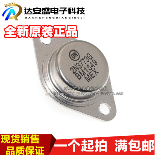 全新 3金封大功率三极管铁帽逆变器用 2N3773 2N3055 2N3771