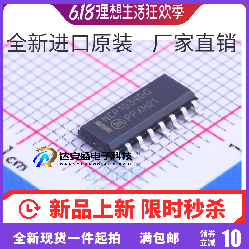 NCP1034DR2G NCP1034DG液晶电源管理芯片 贴片SOP-16全新原装进口