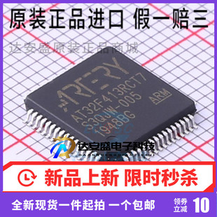 无货  AT32F413RCT7微控制芯片全新原装现货 封装 LQFP-64