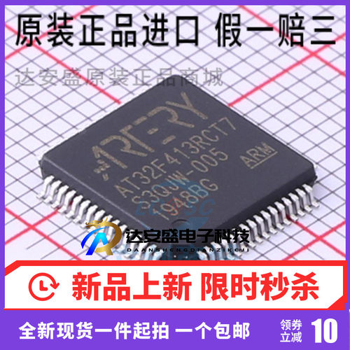 无货  AT32F413RCT7微控制芯片全新原装现货 封装 LQFP-64