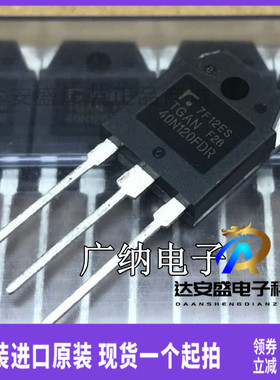 原装正品 TGAN40N120FDR TGAN30N120FD 40N120 逆变电焊机IGBT