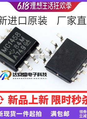MC1458DR MC1458D MC1458 SOP8贴片双路运算放大器IC芯片全新原装