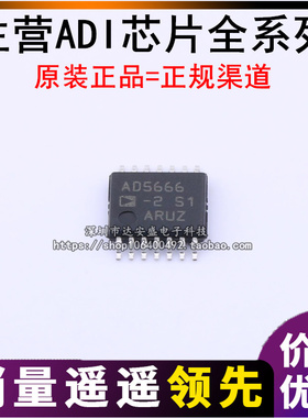 全新原装AD5666BRUZ-2REEL7 数模转换DAC芯片AD5666ARUZ-2REEL7