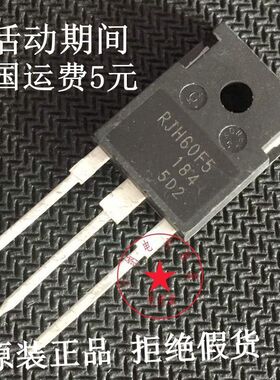 原装正品 RJH60F5=RJH60F5DPQ 电焊机三极管IGBT单管配件40A 600V