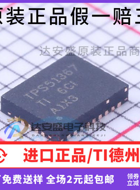 原装正品TPS51367RVER TPS51367RVET 贴片QFN-28 开关稳压器芯片