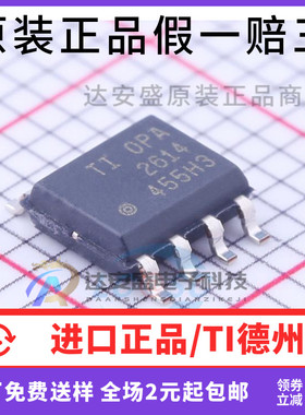 原装正品 OPA2614ID 封装SOIC-8 高速、宽带运放 贴片 OPA2614ID