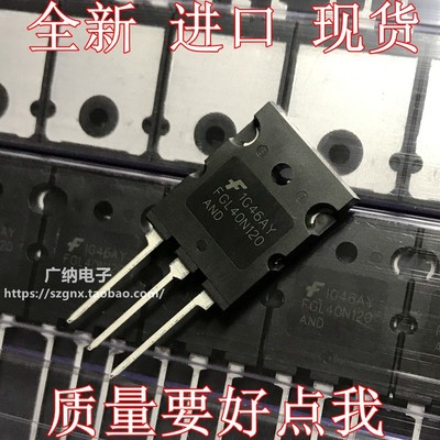原装正品现货FGL40N120ANDTU FGL40N120AND电焊机IGBT单管进口