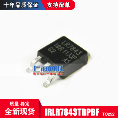 IRLR7843TRPBF TO252 全新质量稳定 场效应管 现货 量大价优