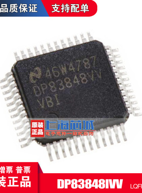 DP83848IVVX  LQFP-48 原装正品 现货 新批次 量大可议价 热卖