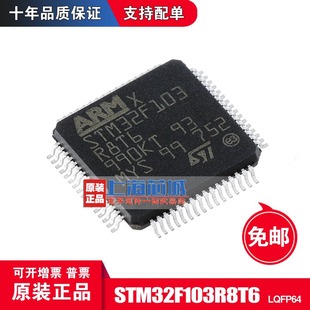 STM32F103R8T6 正品 进口原装 LQFP64 新批号现货上海芯城量大价优