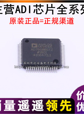 AD7609BSTZ 7608 7607 封装LQFP64 模数转化器 全新原装