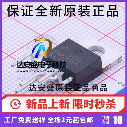 原装正品 TOP249YN TOP249Y TO-220 6脚 电源管理芯片IC