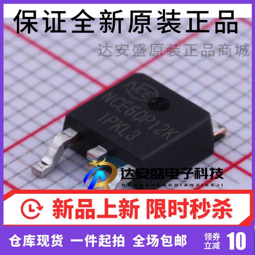 原装正品 NCE60P12K P沟道 60V 12A MOS管场效应管 贴片TO-252