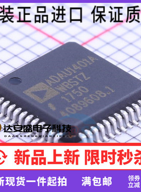 全新原装正品 ADAU1401A LQFP48数字式信号处理器 ADAU1401AWBSTZ