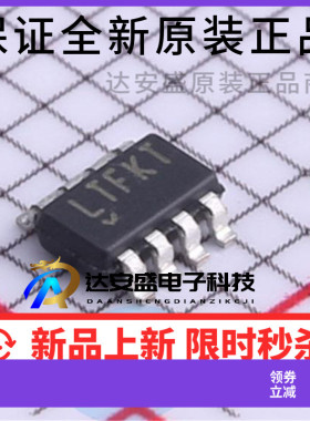 原装正品 LTC4365ITS8#TRPBF 丝印LTFKT LT SOT23-8