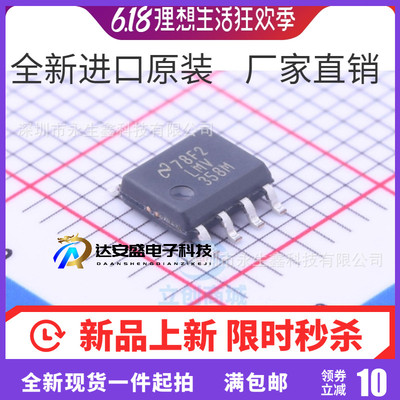 原装 | LMV358M LMV358MX/NOPB SOP-8 线性放大器 集成 IC芯片