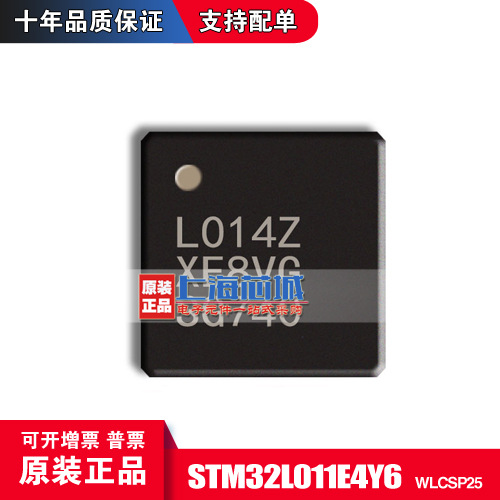 STM32L011E4Y6TR WLCSP25 原装正品 现货 进口量大价优 新批次