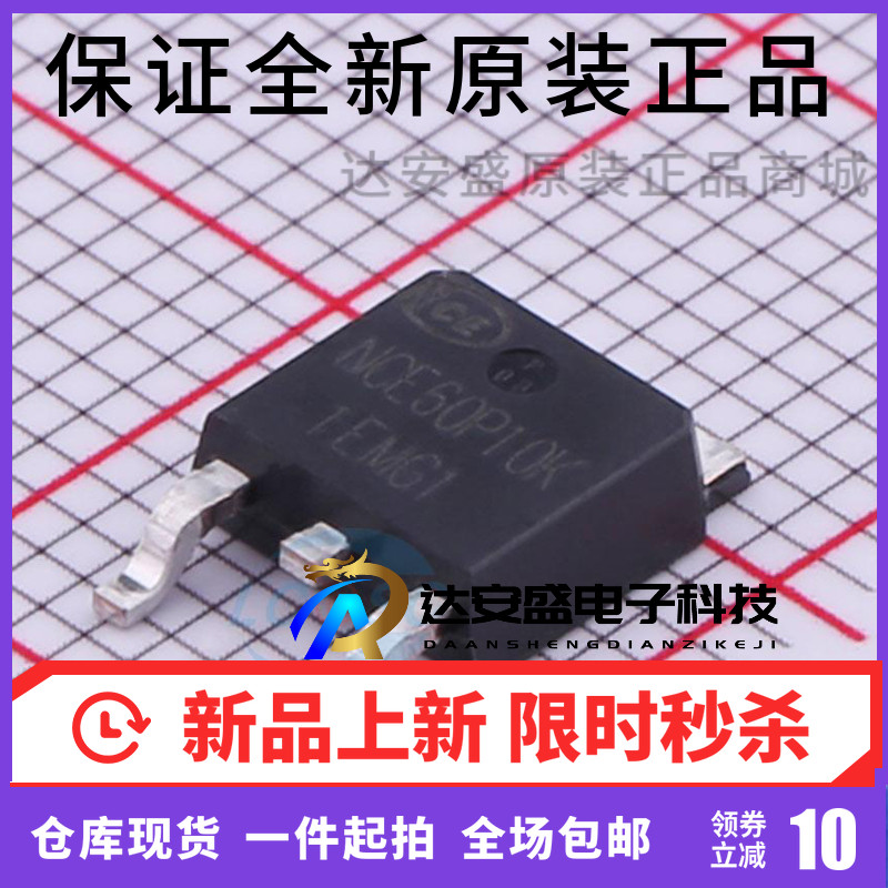 原装正品 NCE60P10K 贴片TO252 P沟道10A60V MOS场效应管
