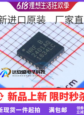 原装 | NRF2401AG NRF2401A NRF2401 2401AG QFN24 集成 IC芯片