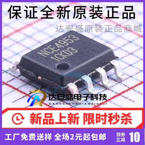 原装正品 NCE4953 SOP-8 30V/5.1A 双P沟道 MOS场效应管