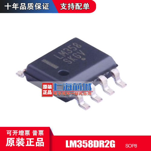 LM358DR2G SOP8 全新原装正品 双运算放大器 量大可议价