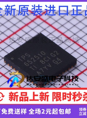 原装正品 TPS652510 TPS652510RHAR QFN40 同步降压转换器