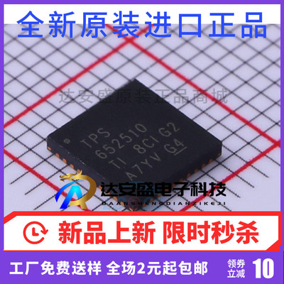 原装正品 TPS652510 TPS652510RHAR QFN40 同步降压转换器