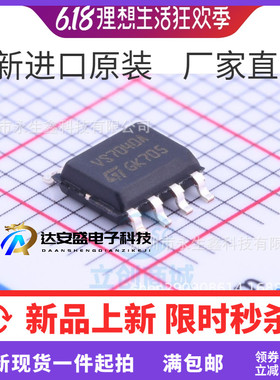 VN7040ASTR-E VN7040AS 电桥驱动芯片 SOP-8 全新正品