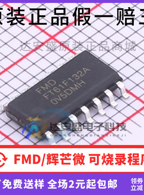 原装正品 FT61F132A-RB  61F132 SOP14 12位ADC PWM 61F132A