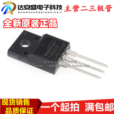 全新现货 MMF70R900P 70R900P 直插TO-220F 场效应管