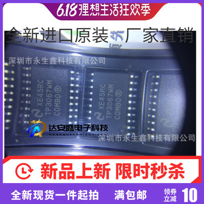 全新原装正品 TP3067WM TP3067 贴片SOP20 音频编解码器芯片 现货