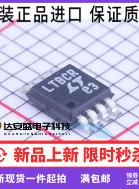 原装正品 LTC2055CMS8#PBF  LTC2055IMS8 丝印LTBCR MSOP8