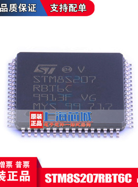 STM8S207RBT6C  LQFP64 原装正品 现货  新批次 量大可议价