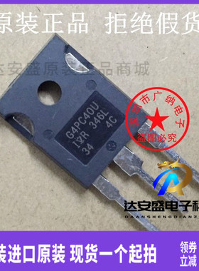 原装正品IRG4PC40U=G4PC40U三极管IGBT管 600V 40A
