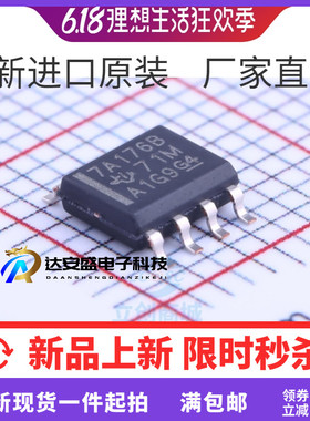 SN75ALS176BDR 贴片 SOP8 接口变压器芯片 7A176B 全新进口原装