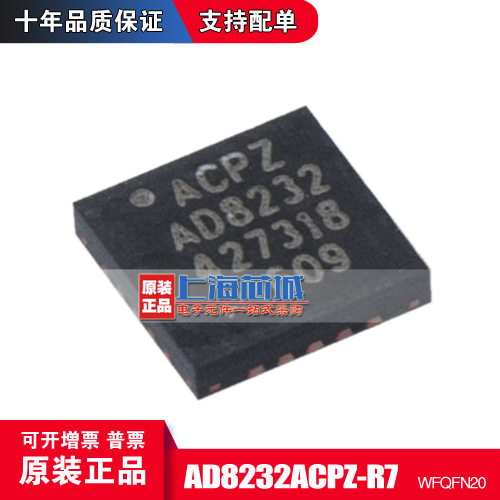 AD8232ACPZ-R7 LFCSP20 原装正品 模数转换芯片 量大可议价