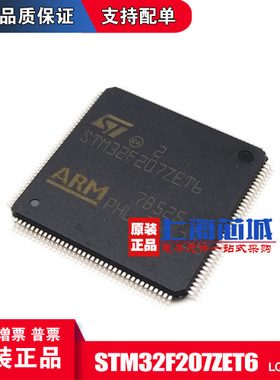 STM32F207ZET6 LQFP144 新到货 进口原装正品 量大价优