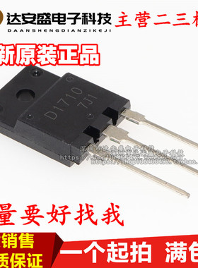 全新D1710 D1710C 直插TO-3PF 2SD1710 电源开关管 大功率三极管
