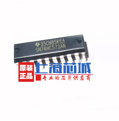全新原装 SN74HC573AN 八位三态输出触发器 DIP-20 量大可议价