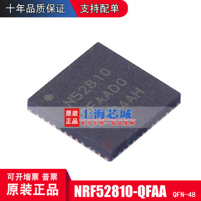 NRF52810-QFAA-R QFN48 全新原装正品 无线收发芯片 量大可议价