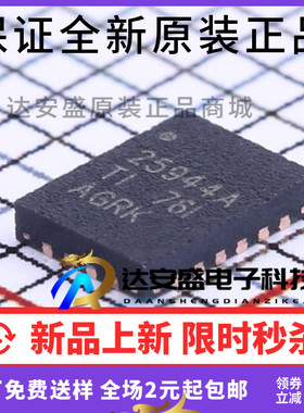 原装正品 TPS25944ARVCR TPS25944 25944A WQFN-20 电源监控芯片