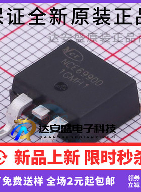 原装正品 贴片MOS场效应管 NCE6990D 69V 90A TO-263 直销