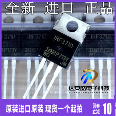 原装 MOS(场效应管) IRF3710 TO-220 N沟道100V/57AIRF3710PBF