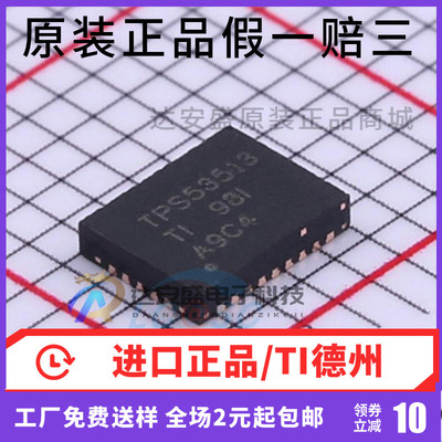 原装正品 TPS53513RVER 开关稳压器电源芯片IC 丝印TPS53513