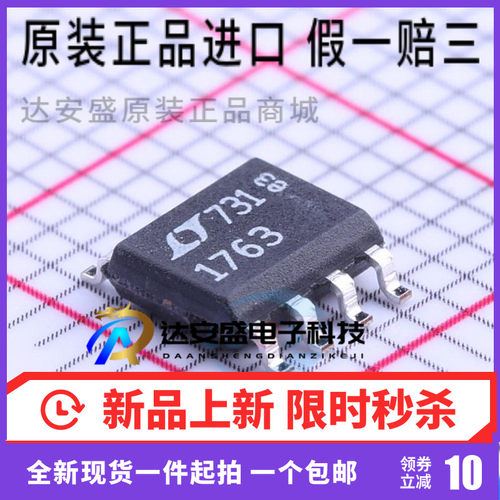 原装正品  LT1763IS8#PBF LT1763 SOP8 稳压器 集成电路 IC芯片