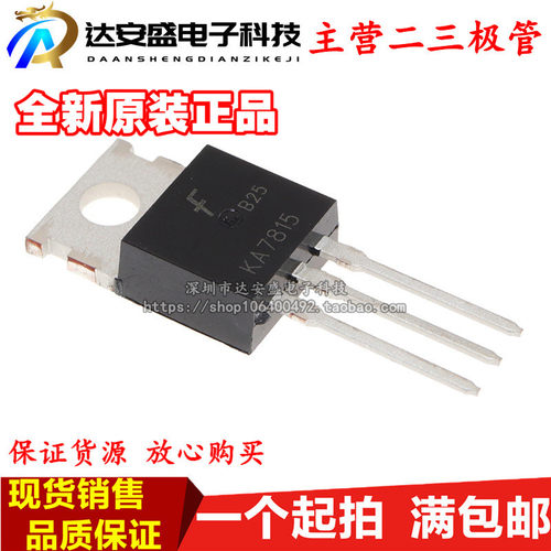 全新进口原装正品 KA7815 KA7815ETU TO-220 1A +15V三端稳压管